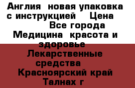 Cholestagel 625mg 180 , Англия, новая упаковка с инструкцией. › Цена ­ 8 999 - Все города Медицина, красота и здоровье » Лекарственные средства   . Красноярский край,Талнах г.